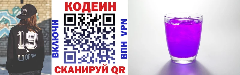Codein напиток Lean (лин)  Плёс 